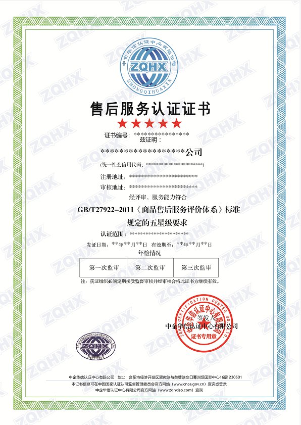 ​售后服务认证证书样本