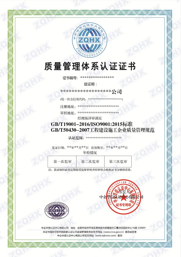 工程建设施工企业质量管理规范