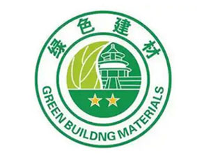 绿色建材认证
