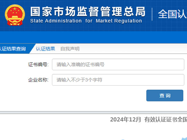 正规查询入口,全国认证认可信息公共服务平台查询