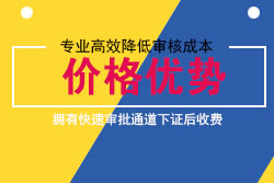 欧意德认证价格优势有哪些?